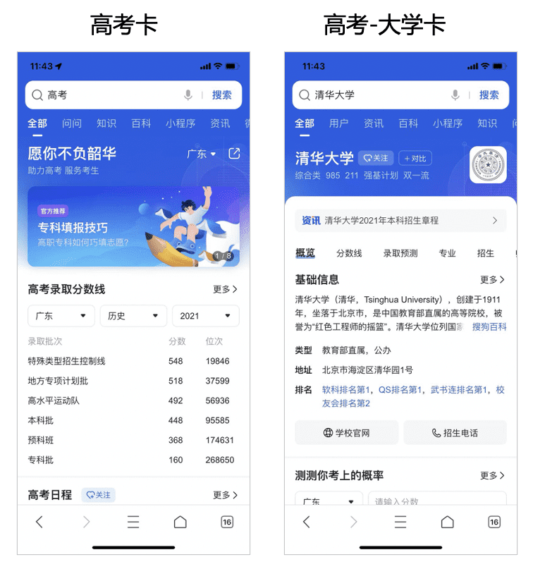 什么是教育灵犀卡？搜狗教育灵犀卡申请流程说明