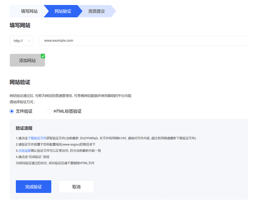 搜狗站长平台:网站验证的2种方法与详细流程