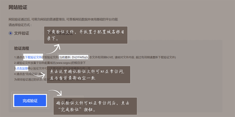 搜狗站长平台:网站验证的2种方法与详细流程