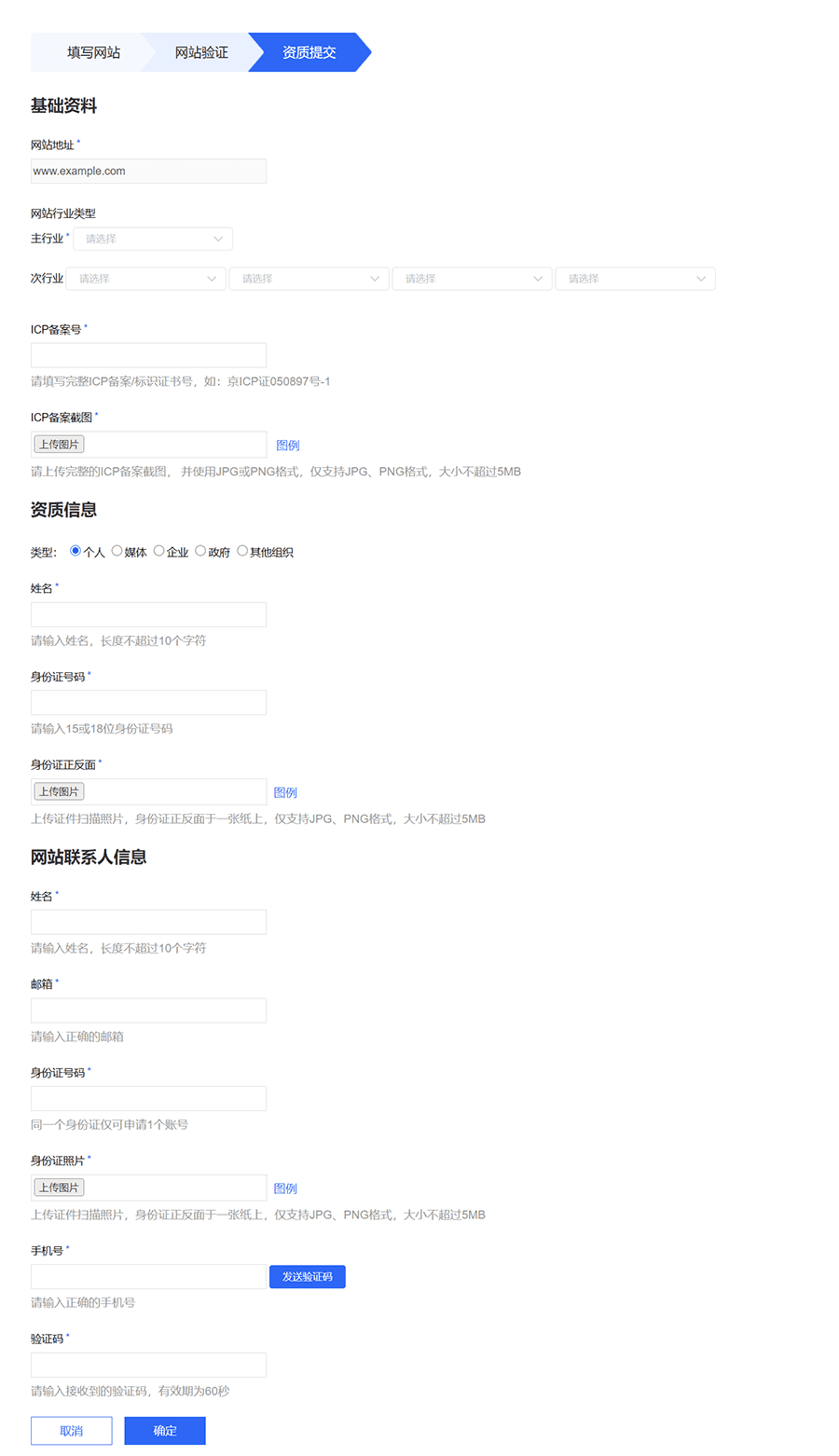 搜狗站长平台:网站验证的2种方法与详细流程