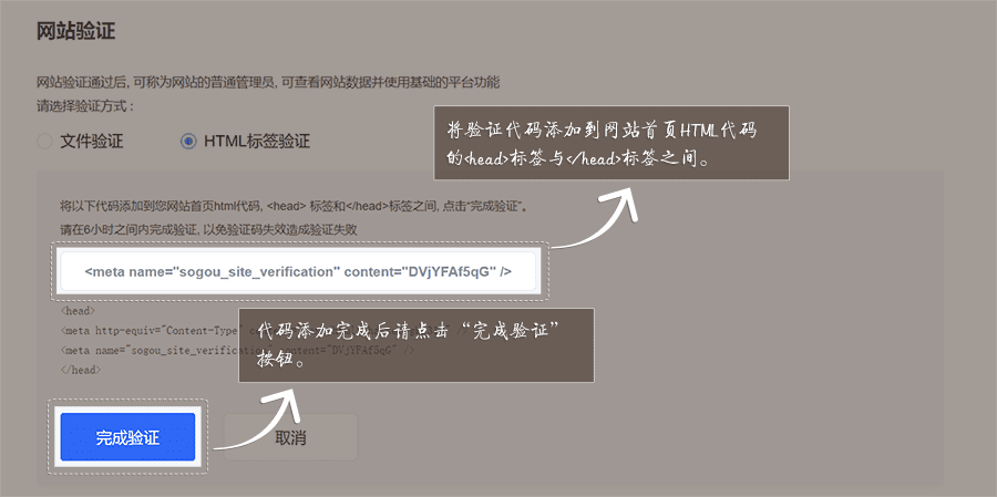 搜狗站长平台:网站验证的2种方法与详细流程