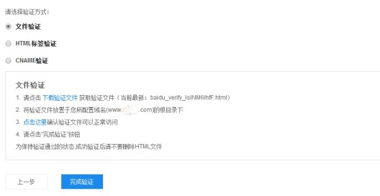 百度站长平台：如何验证网站？（网站验证图文教程）