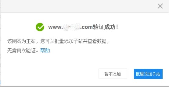 百度站长平台：如何验证网站？（网站验证图文教程）