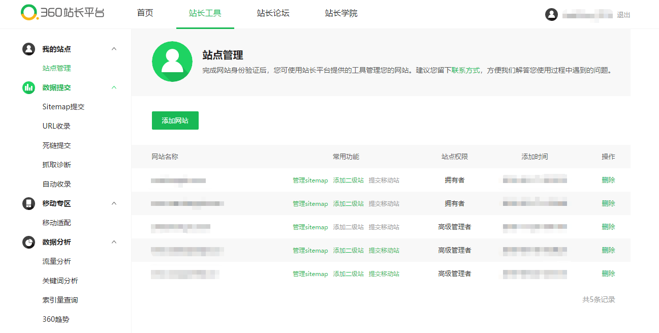 360站长平台简介