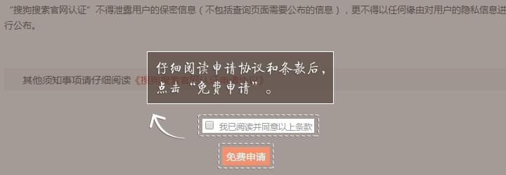 搜狗搜索官网认证工具使用方法与官网标识认证申请流程