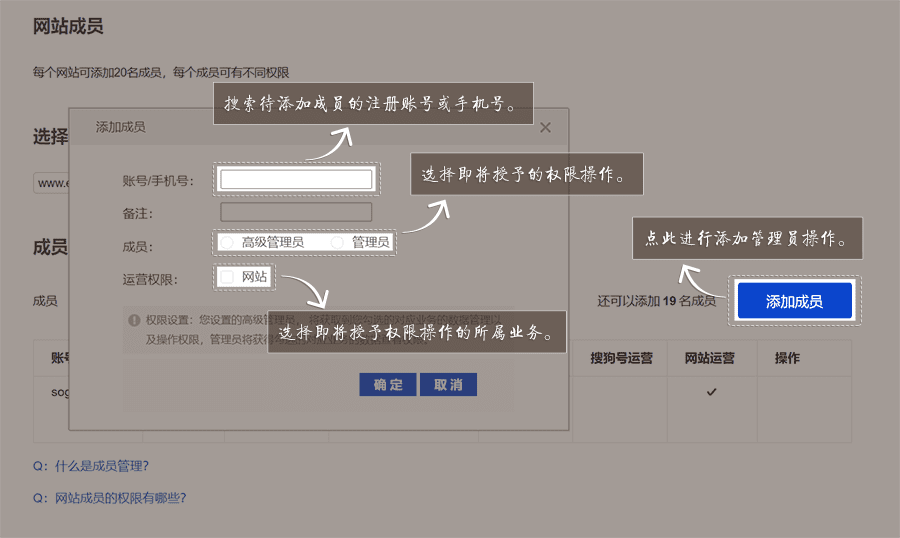 搜狗站长平台:网站管理成员权限说明及添加步骤