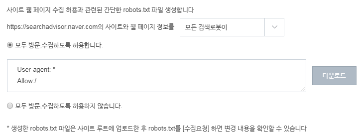 如何使用Naver站长平台的robots.txt工具
