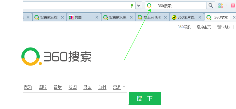 不同浏览器如何将360搜索设置为默认搜索引擎?