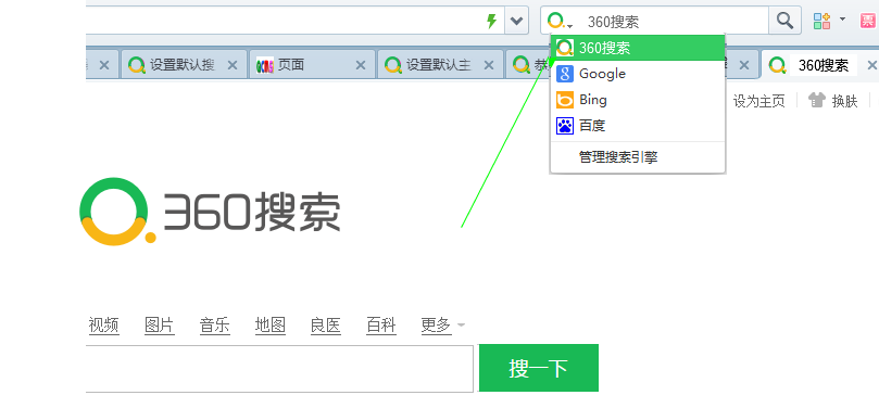 不同浏览器如何将360搜索设置为默认搜索引擎?