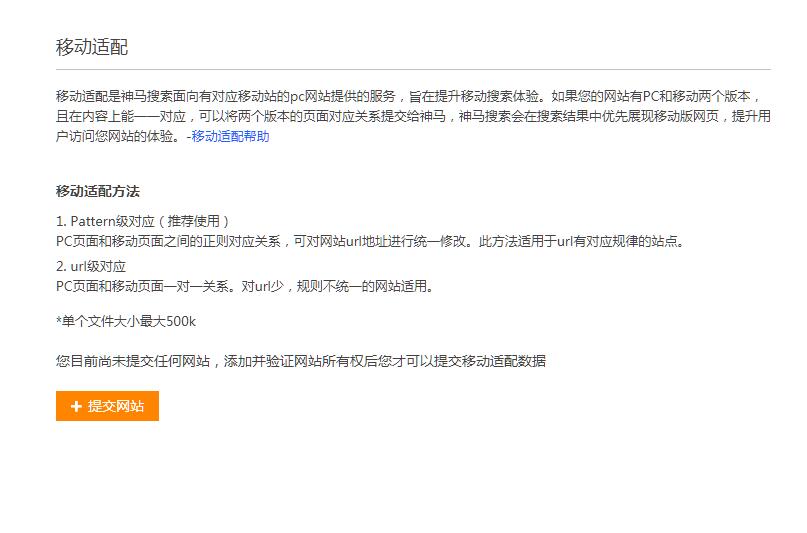 如何让网站与神马搜索进行移动适配（示例）