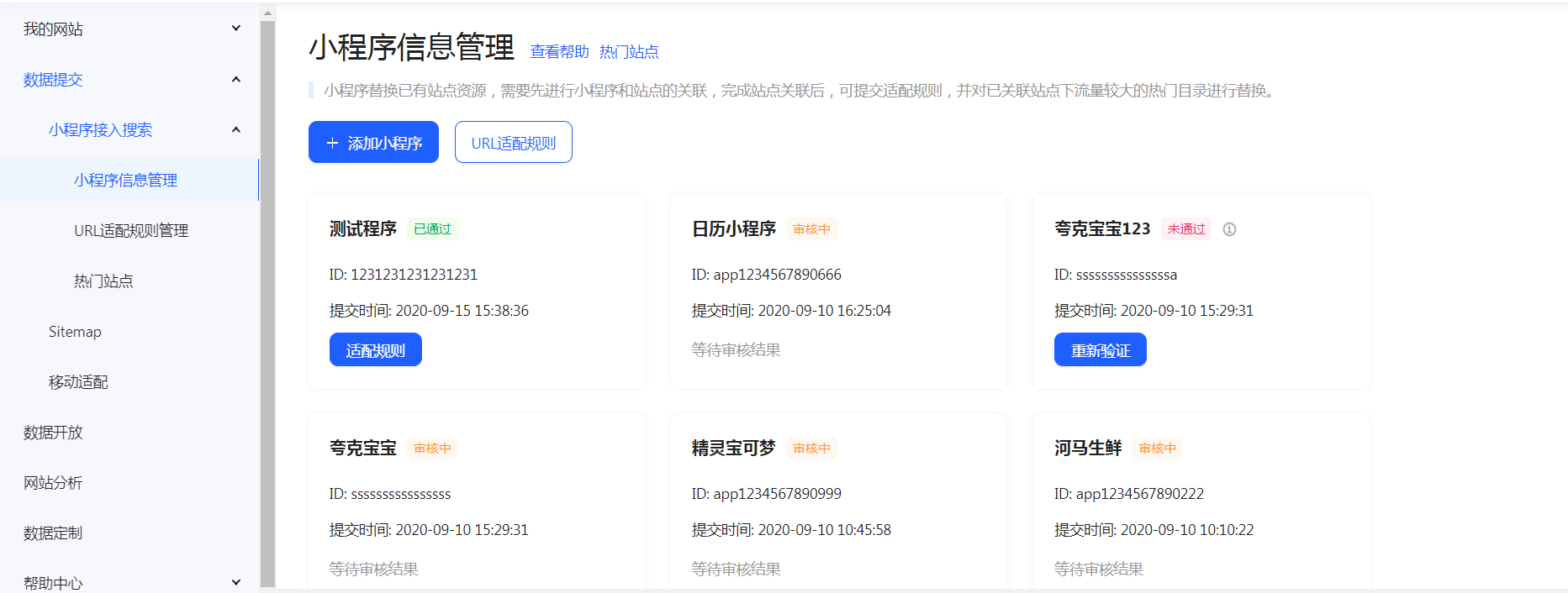 如何绑定神马搜索小程序信息?审核状态未通过原因解析