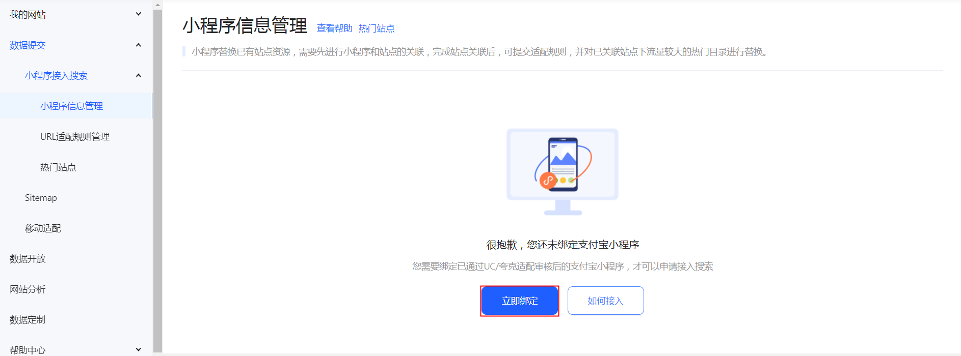 如何绑定神马搜索小程序信息?审核状态未通过原因解析