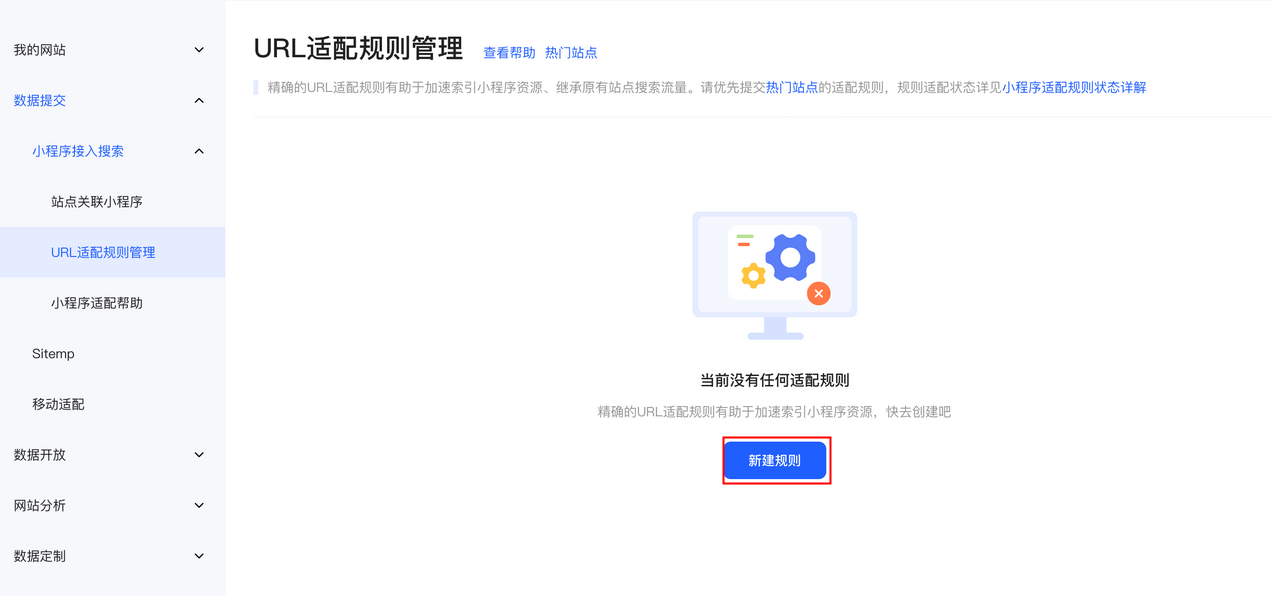 神马搜索小程序如何配置URL适配规则（示例）