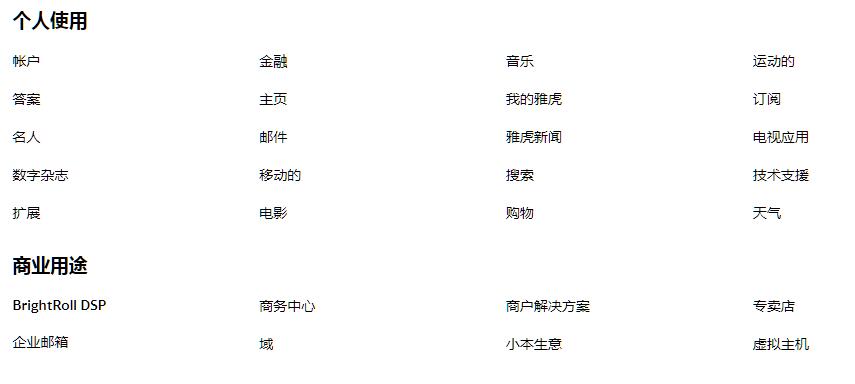 查看和管理您的 Yahoo 搜索历史记录
