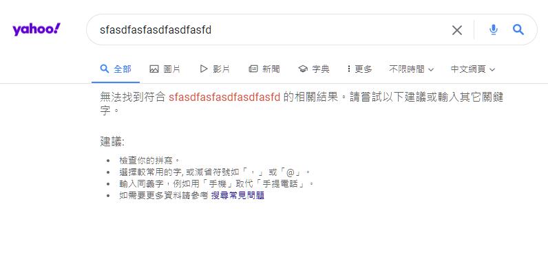 雅虎搜索结果的更新频率