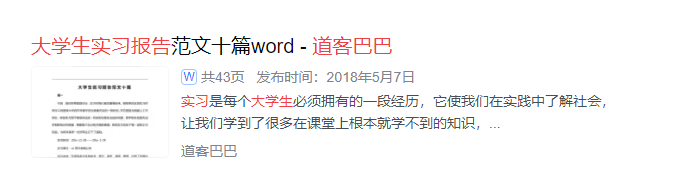 头条搜索结构化数据各类型网站PC及移动端样例展示