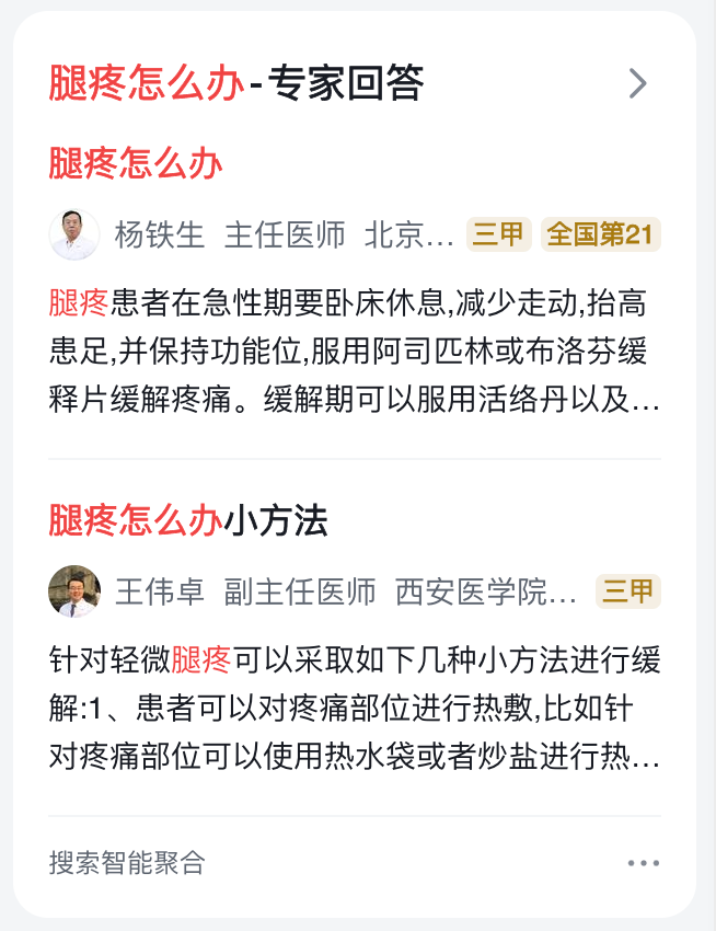 头条医疗如意需要什么样的内容？医疗搜索智能聚合介绍