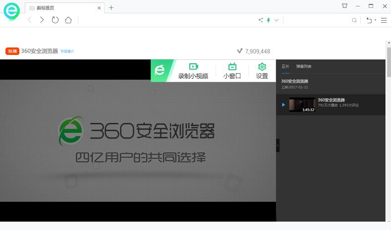 详细阅读:360浏览器内置快剪辑插件支持一键录制小视频及制作分享功能 360浏览器内置快剪辑插件支持一键录制小视频及制作分享功能
