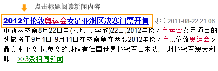 Sogou新闻搜索使用入门介绍，搜狗新闻源搜索结果页来源与排序方式