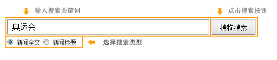 Sogou新闻搜索使用入门介绍，搜狗新闻源搜索结果页来源与排序方式