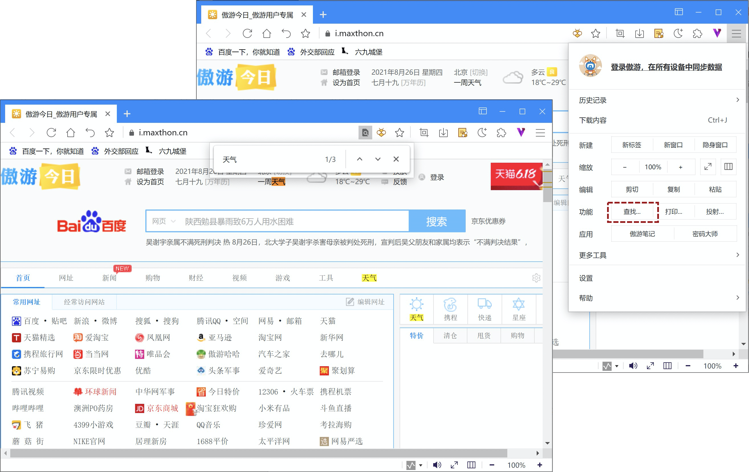 Maxthon遨游浏览器更改默认搜索引擎、网页内划词搜索、刷新网页、网页静音功能介绍
