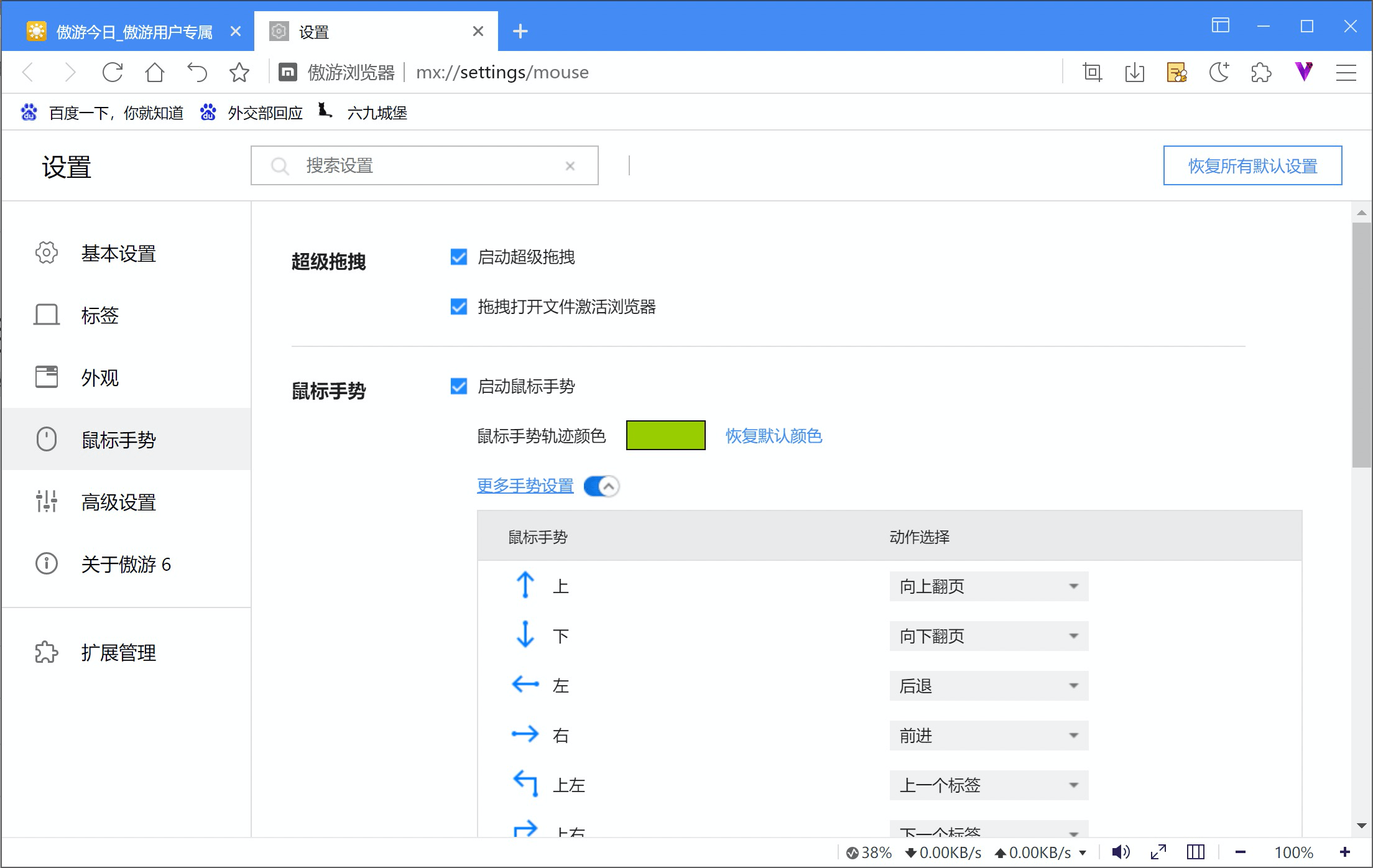 Maxthon网页缩放与全屏、分屏模式、使用二维码分享网页、鼠标手势设置功能说明