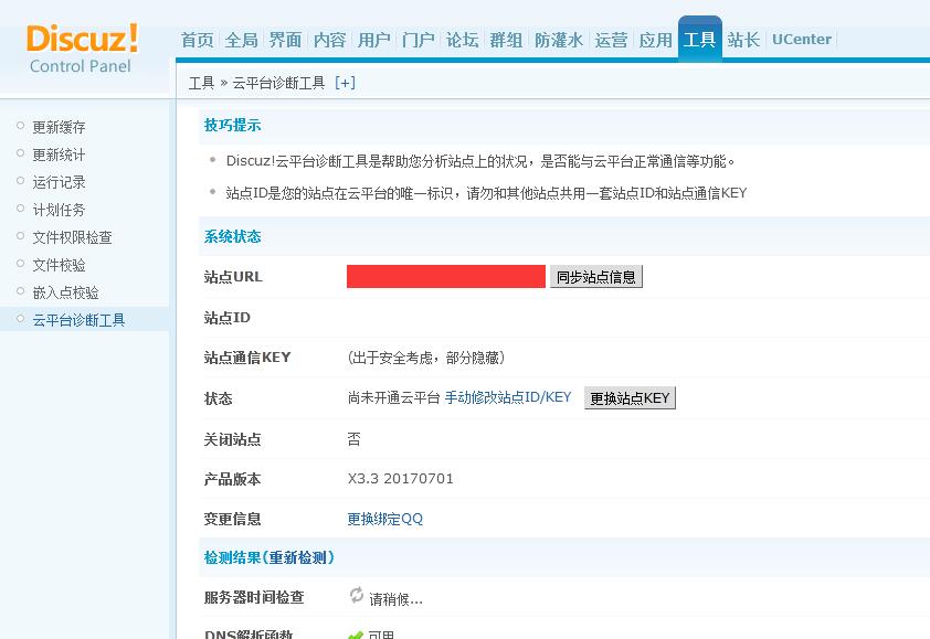 Discuz论坛防水墙插件无法关闭提示：“An unknown error occurred. May be DNS Error”的解决方法