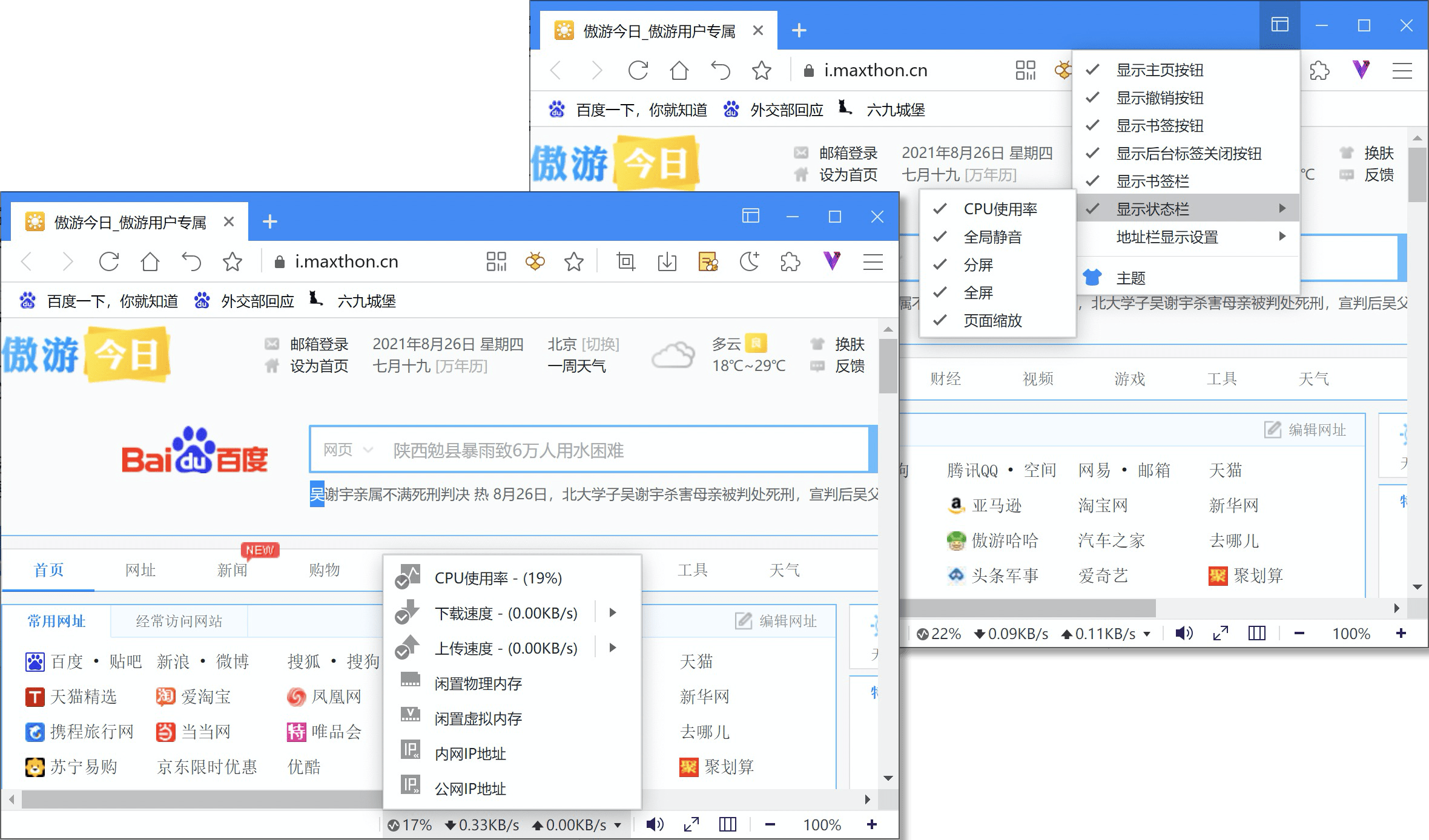 Maxthon默认快捷键与自定义快捷键设置，Flash Player停用后可以在状态栏使用隐身模式无痕浏览