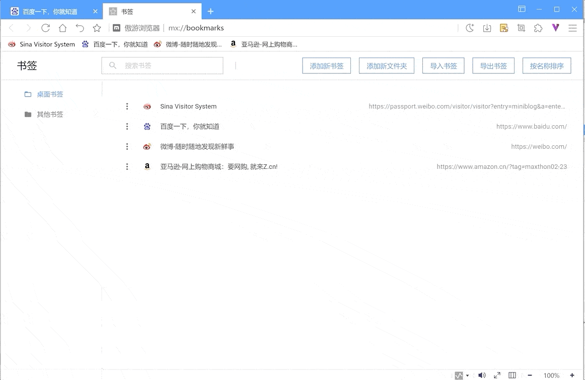 遨游浏览器怎么添加、查看和修改书签（如何使用Maxthon书签管理器进行编辑排序）