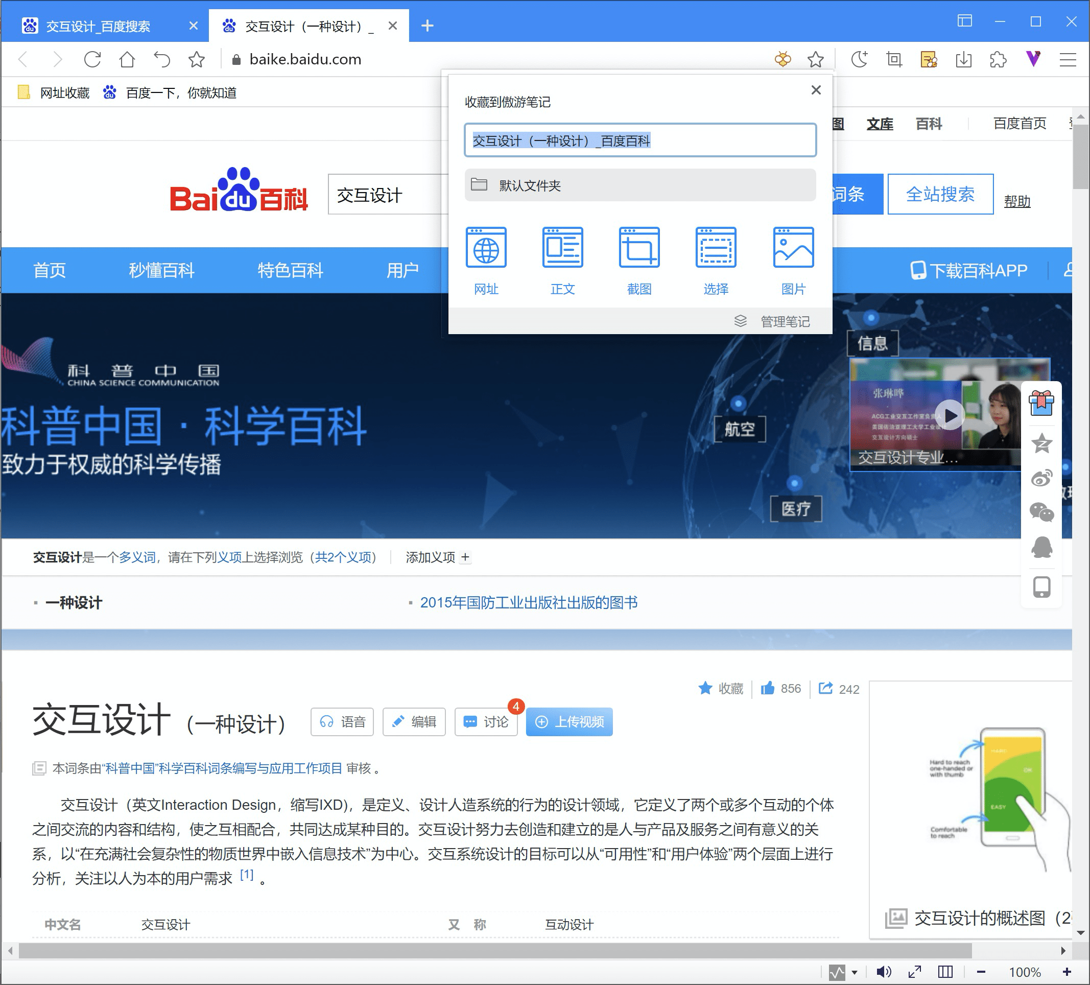 傲游笔记功能如何使用？傲游笔记本用法大全