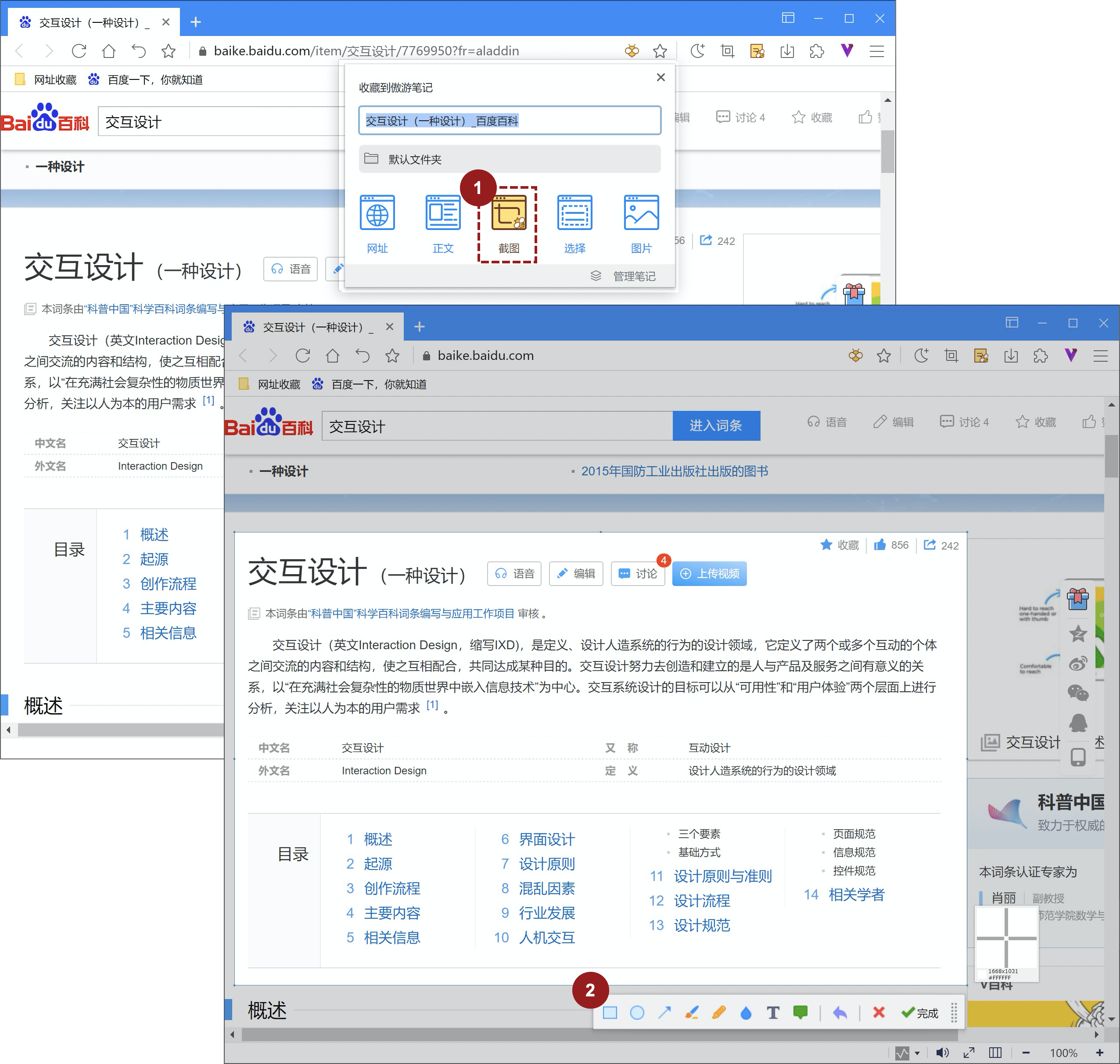 傲游笔记功能如何使用？傲游笔记本用法大全