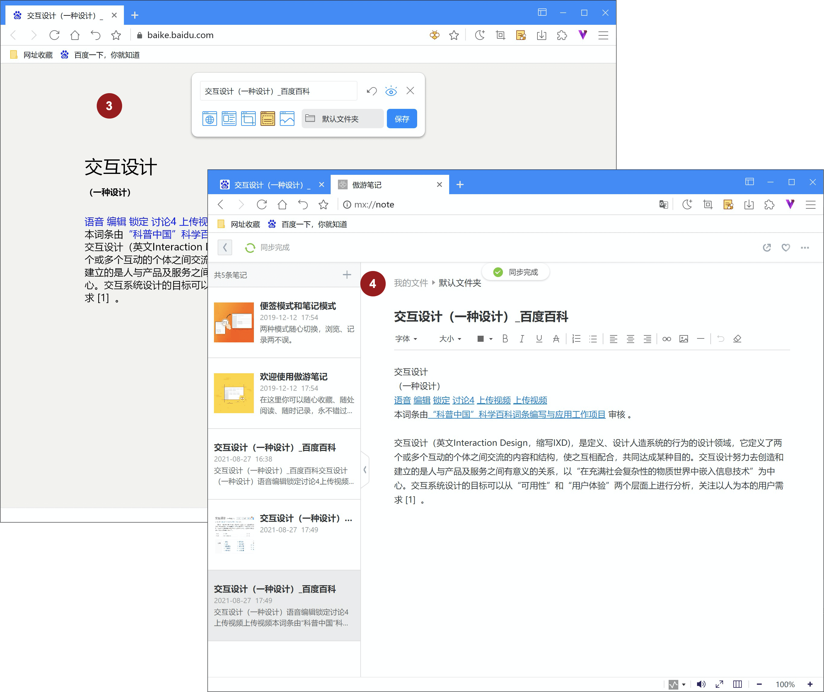 傲游笔记功能如何使用？傲游笔记本用法大全