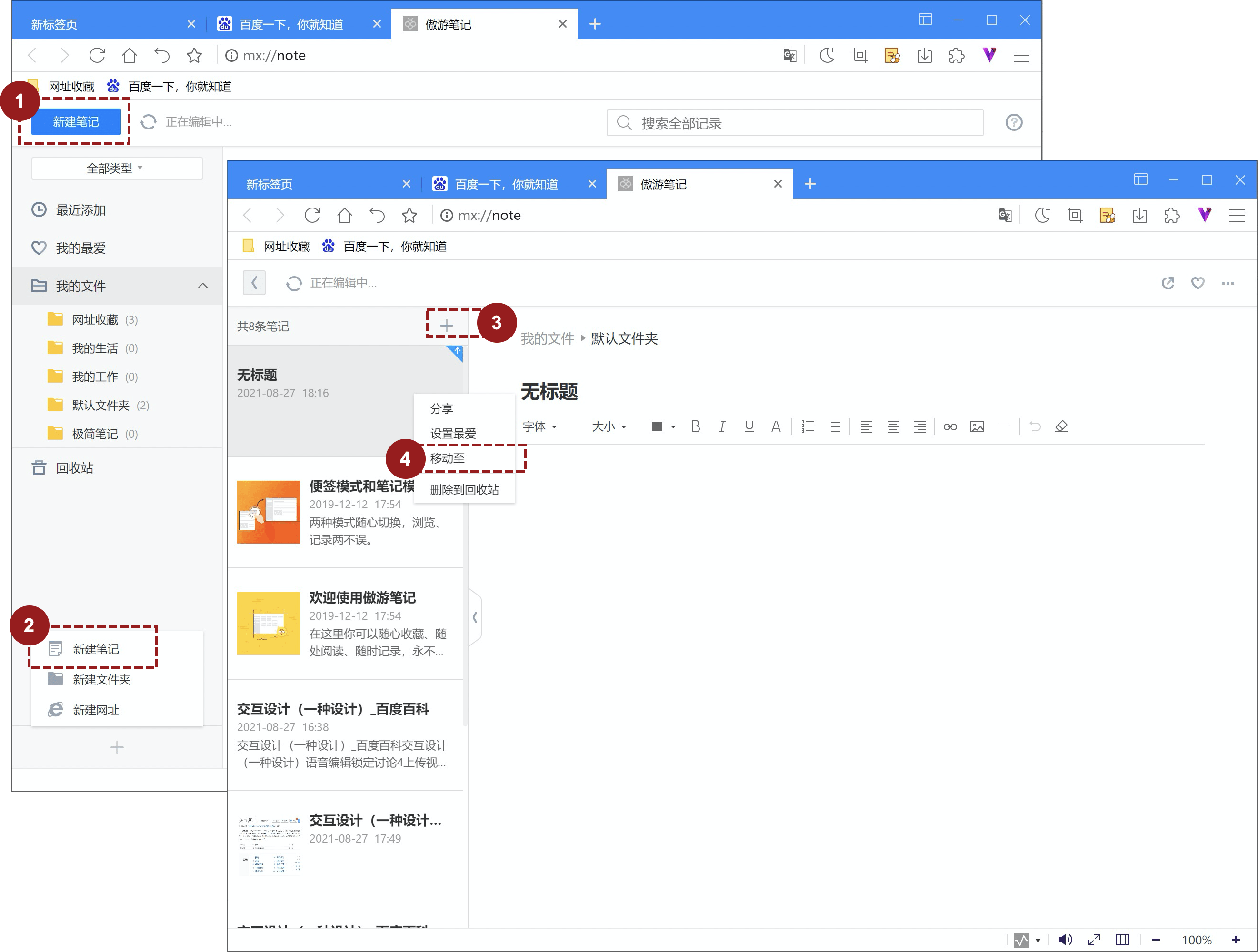 傲游笔记功能如何使用？傲游笔记本用法大全
