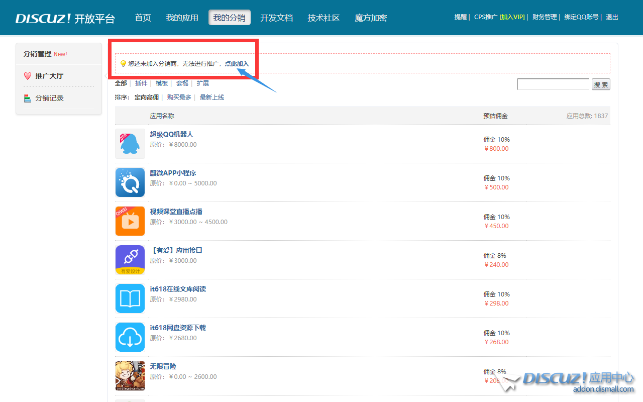 什么是Discuz!应用分销？（五个步骤成为Discuz!应用分销商）