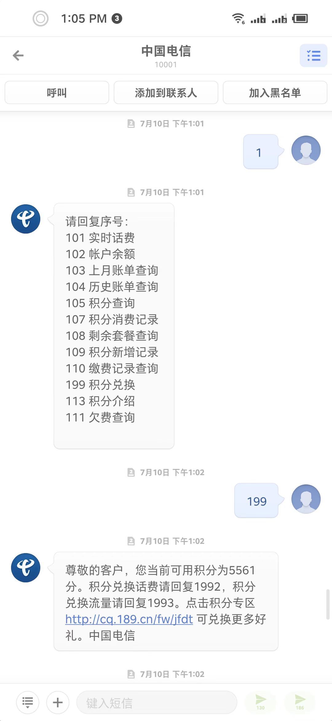 电信积分兑换话费方法（短信方式），重庆电信积分兑换流量怎么兑换？（图示）