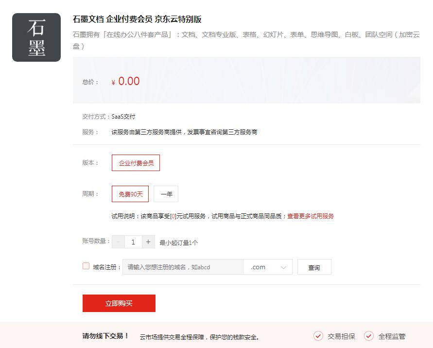石墨文档，就是协同办公，完整办公套件，覆盖各类业务场景