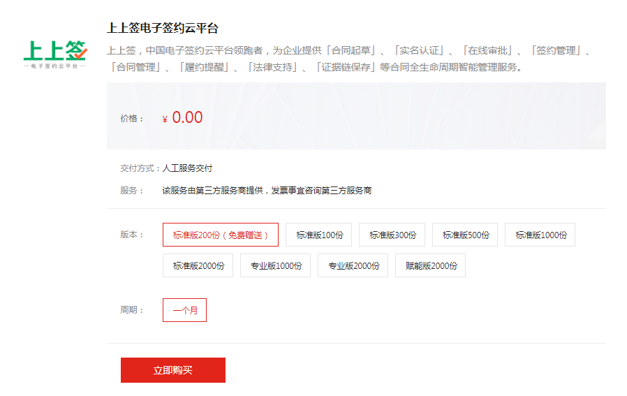 京东云市场：上上签电子签约云平台限时为新用户免费赠送200份合同