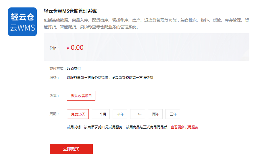 轻云仓WMS仓储管理系统适用于第三方仓储企业的仓配管理（助力企业实现信息化管理和建立智能仓储）