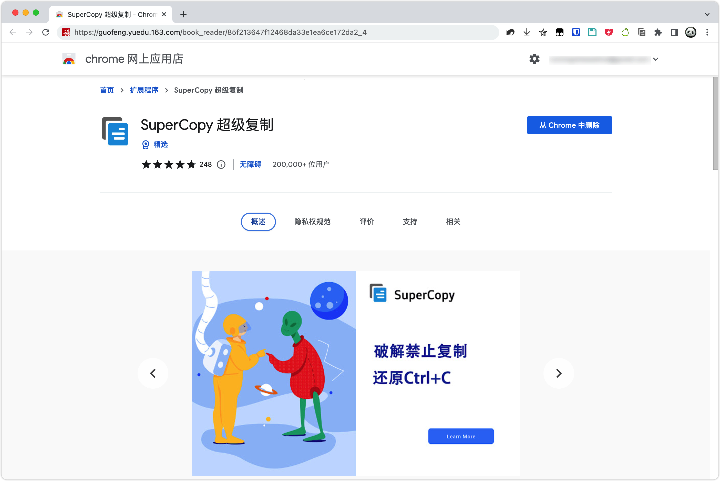网页上的文字无法复制怎么办?（文库不能复制解除JavaScript网页限制操作问题的解决方法）