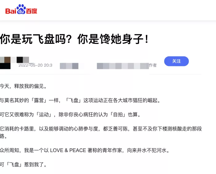 什么是飞盘媛？（媛大全：佛媛、病媛、幼儿媛、护士媛等等你知道吗？）