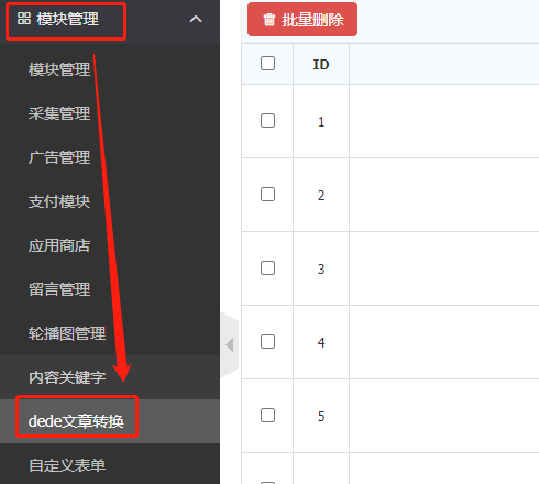 织梦（DedeCMS）转YzmCMS方法：七步教程轻松实现（附DedeCMS一键转换YzmCMS插件）