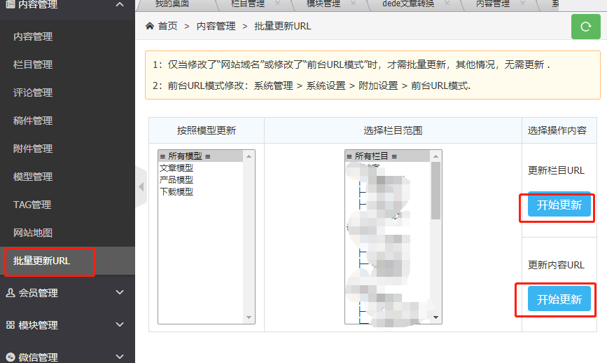 织梦（DedeCMS）转YzmCMS方法：七步教程轻松实现（附DedeCMS一键转换YzmCMS插件）