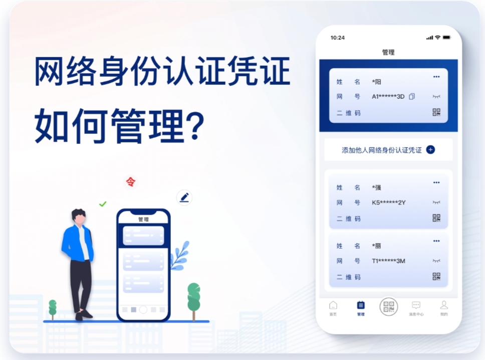 网络身份证申请与管理全攻略：成年人、未成年人申领流程及使用方法