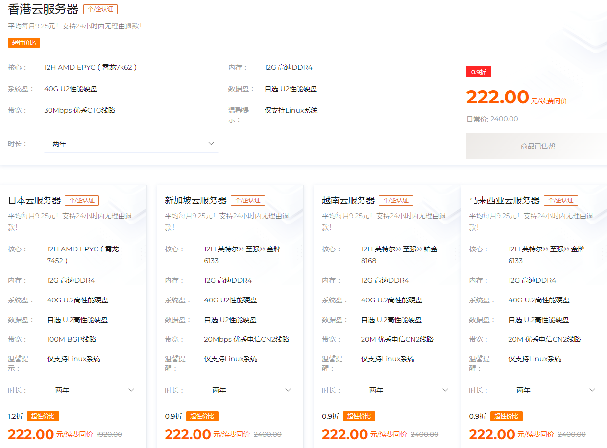 狐蒂云服务器双十二活动新加坡、越南、马来西亚、香港云主机低至222/2年（附狐蒂云用户须知服务条款）