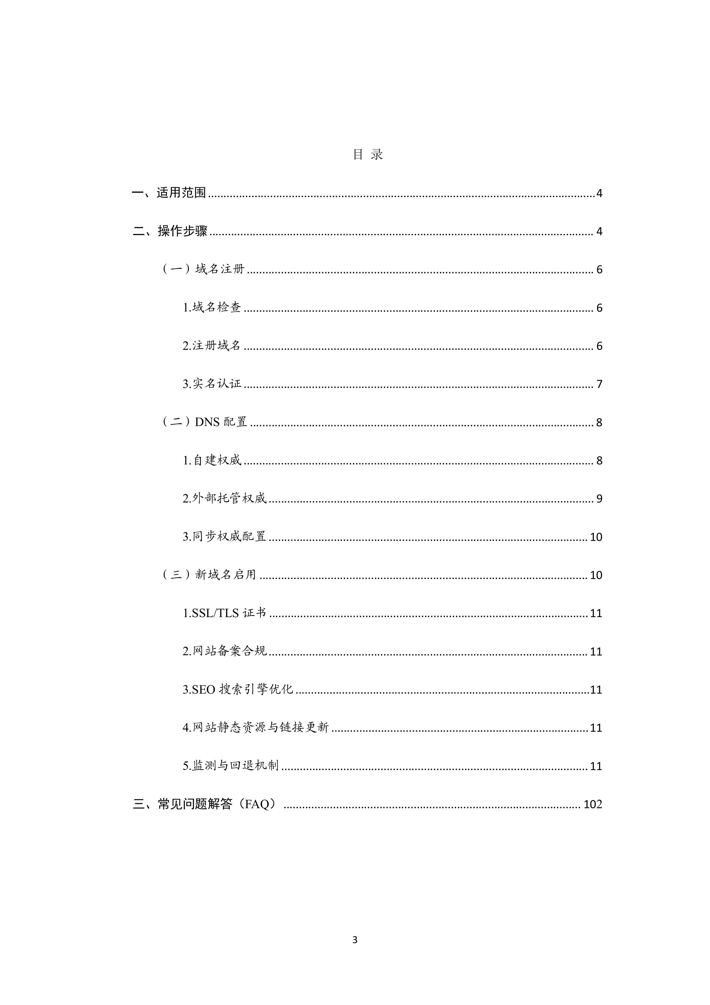 《域名迁移技术指导手册》PDF下载-中国互联网络信息中心（CNNIC）