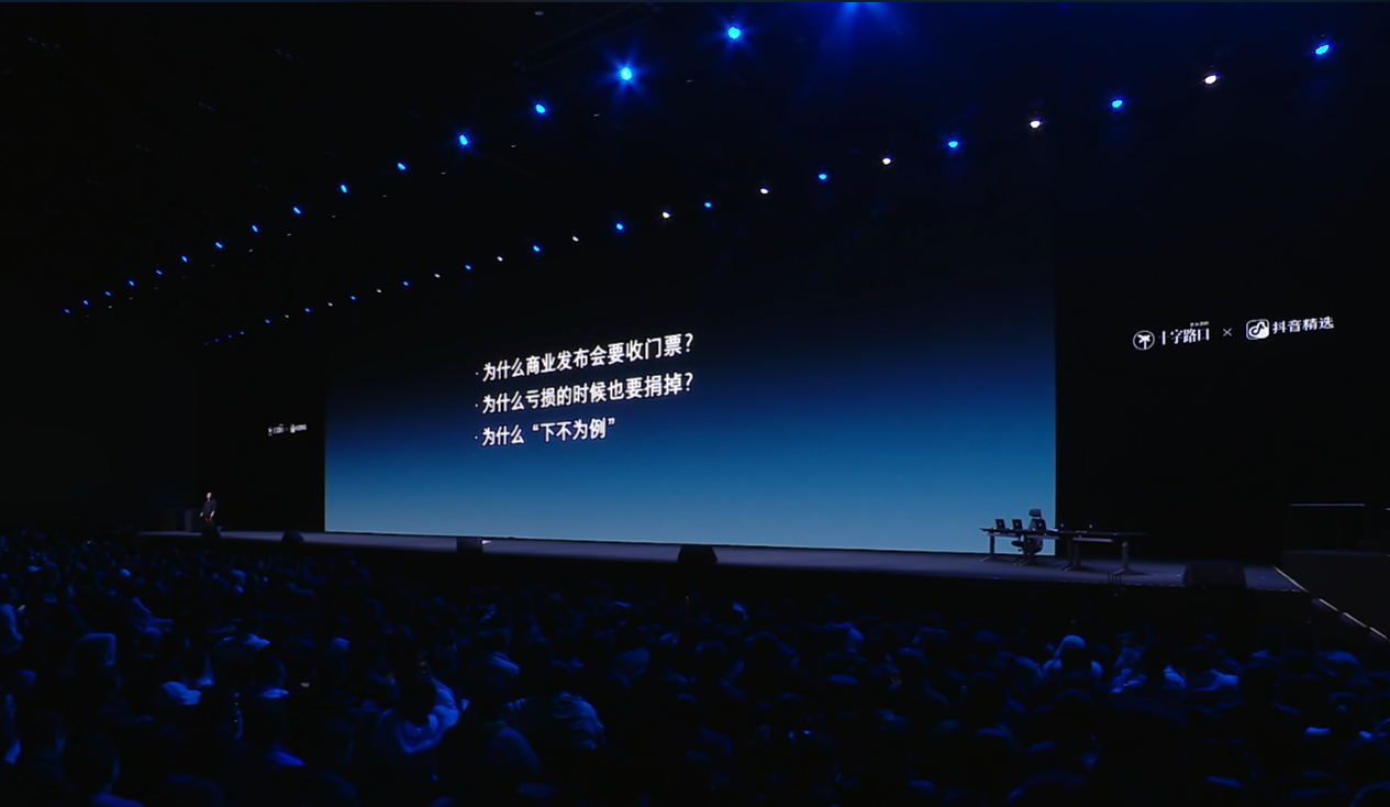 罗永浩“科技春晚”十字路口发布会：多款创新产品亮相，门票全额退款+等额捐赠