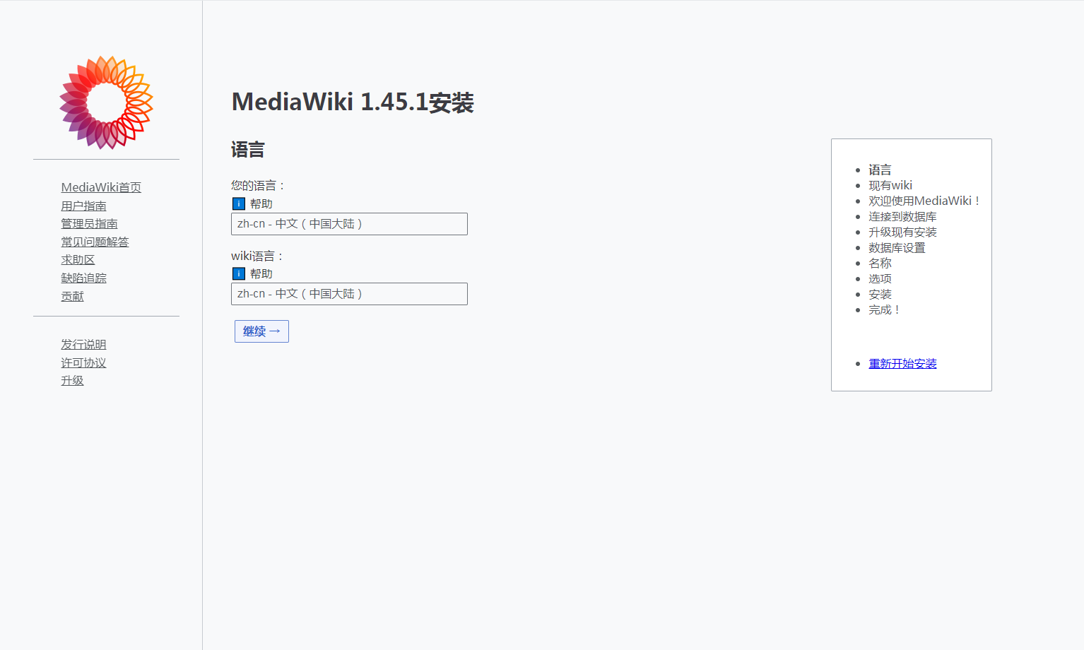 MediaWiki安装教程：在宝塔面板部署 MediaWiki 1.45.1 维基百科避坑指南 (Nginx版)