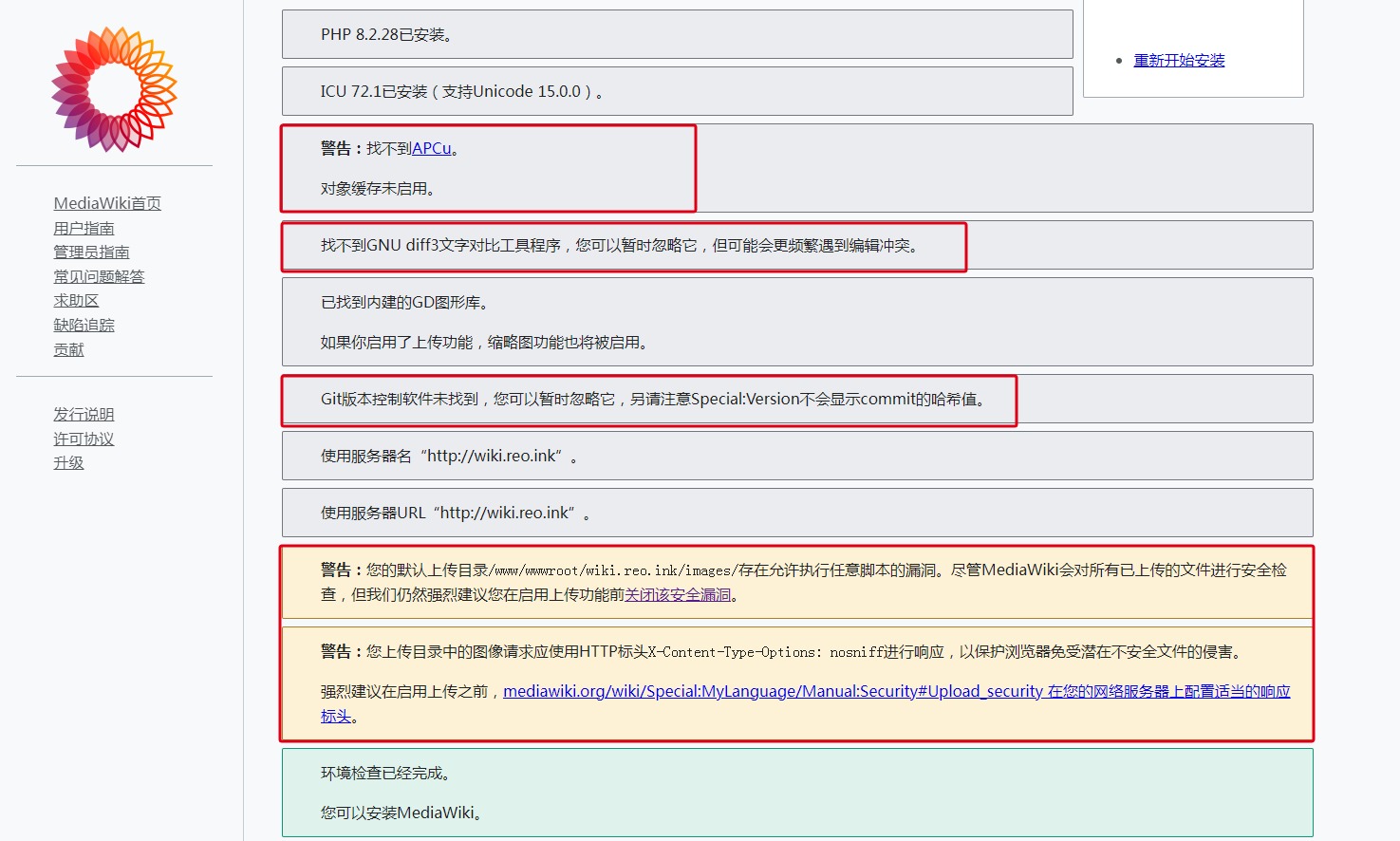 MediaWiki安装教程：在宝塔面板部署 MediaWiki 1.45.1 维基百科避坑指南 (Nginx版)