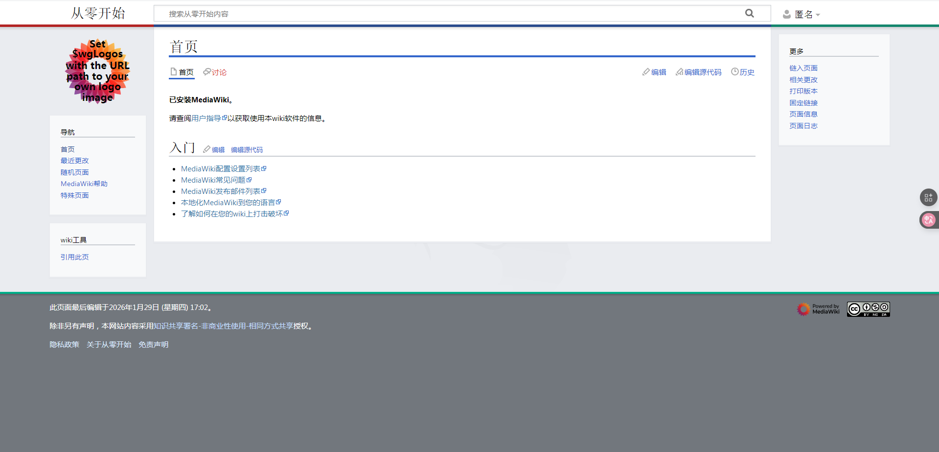 MediaWiki安装教程：在宝塔面板部署 MediaWiki 1.45.1 维基百科避坑指南 (Nginx版)
