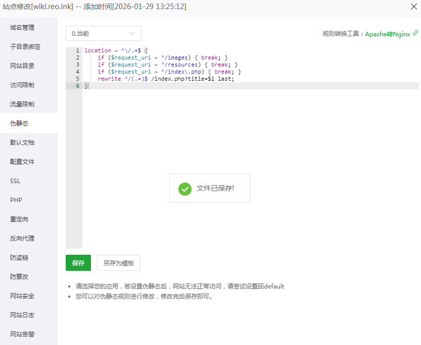 MediaWiki安装教程：在宝塔面板部署 MediaWiki 1.45.1 维基百科避坑指南 (Nginx版)